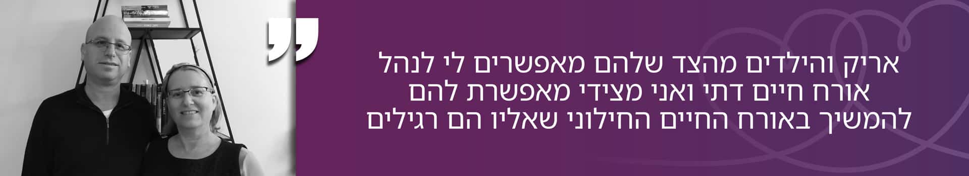 אריק-והילדים