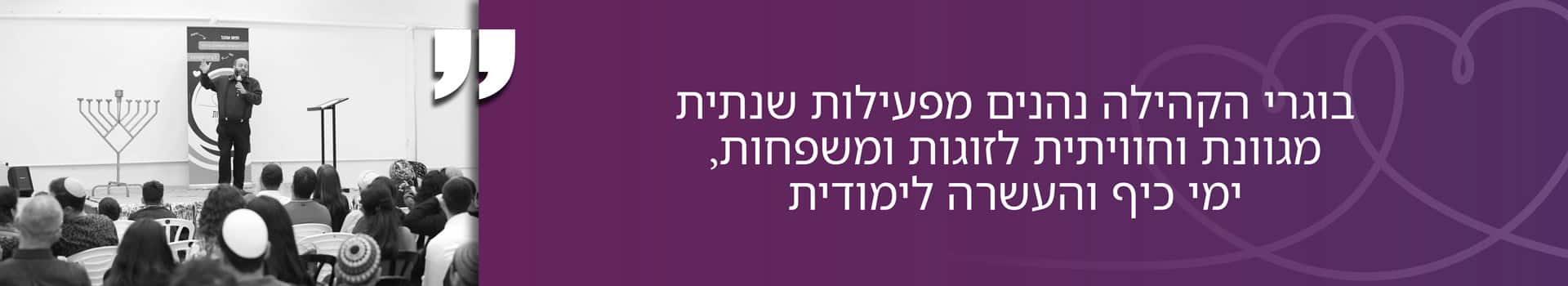 בוגרי-הקהילה-נהנים-מפעילות