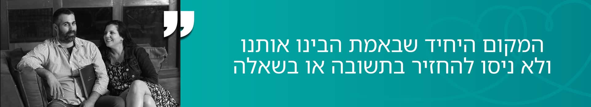 היחדים-שבאמת-הבינו-אותנו