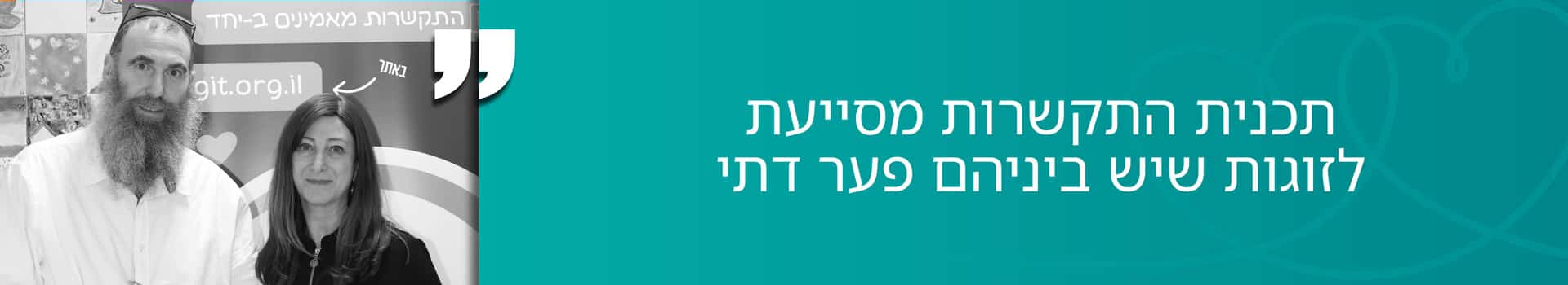 התקשרות-מסייעת