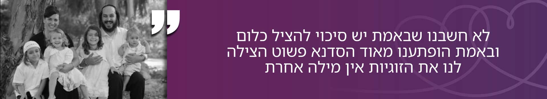 לא-חשבנו-שיש-סיכוי